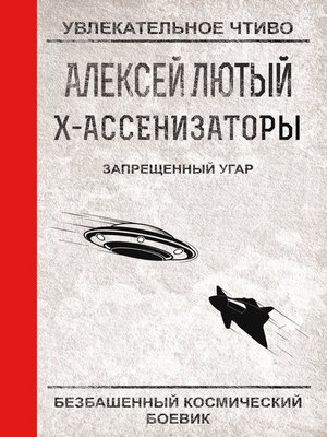 cover image of Запрещенный угар